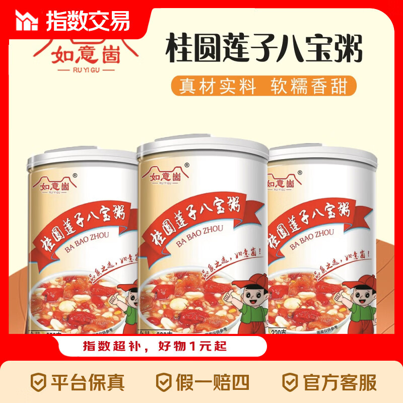 如意崮早餐桂圆莲子八宝粥罐头320g*6罐解馋零食即食 320g*6罐/箱