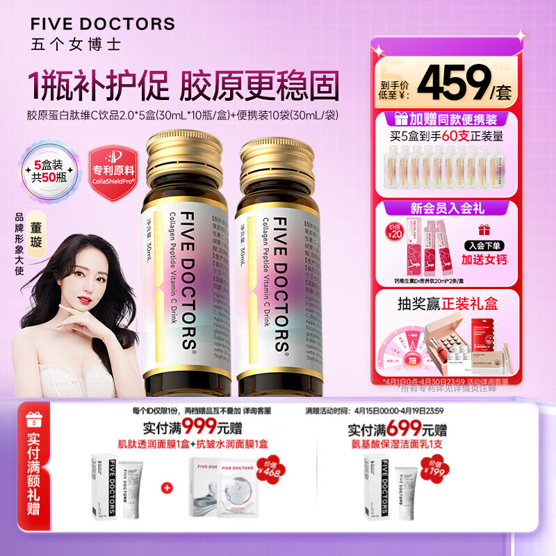 五个女博士鱼胶原蛋白肽维c小分子口服液态饮品EGCG升级肽2.0官旗店官方正品 【经典肽2.0】 10瓶*5盒 +6袋便携装