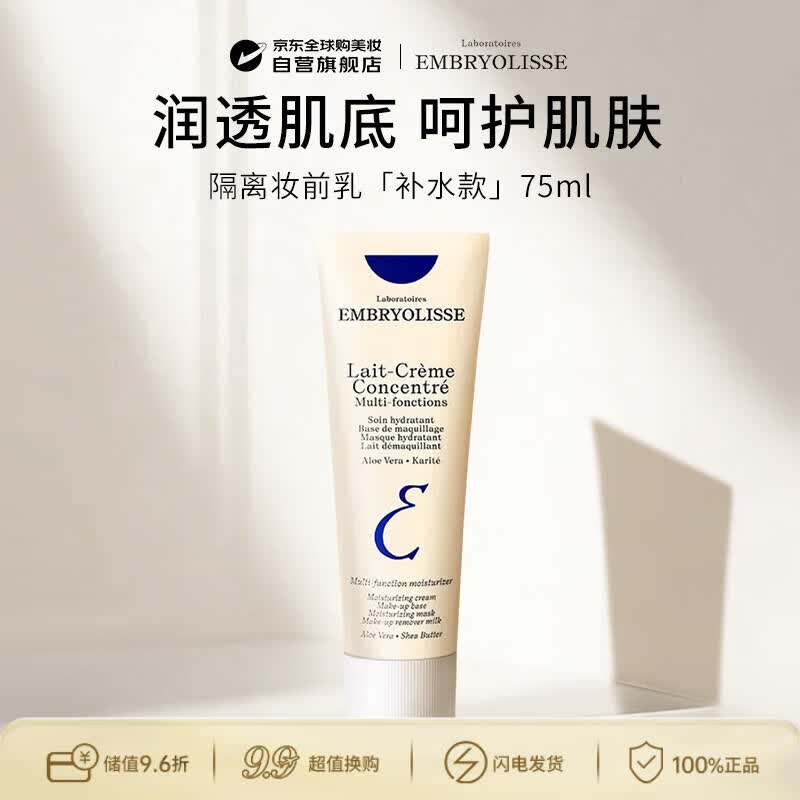 巴黎草莓（Embryolisse）法国大宝妆前乳隔离霜75ml打底修颜控油隐形毛孔保湿深蓝A