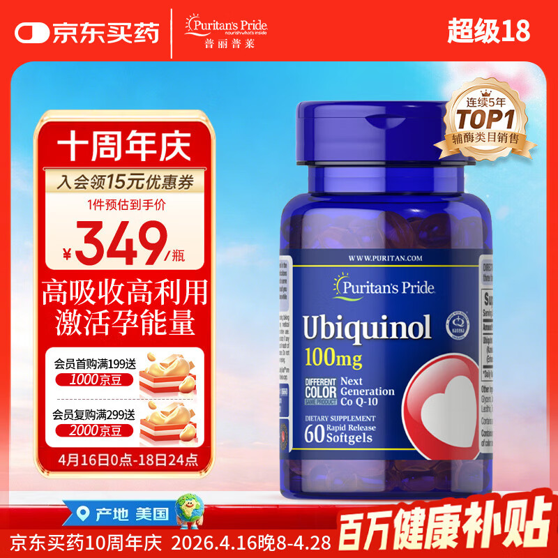 普丽普莱还原型辅酶q10胶囊备孕养精卵夫妻同补保护心脏100mg60粒美国进口