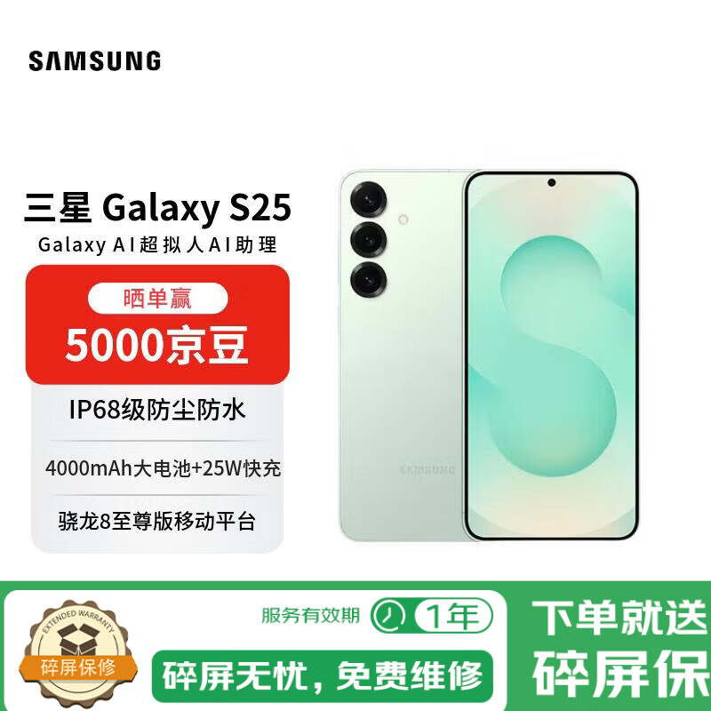 ����S25 12GB+256GB ��˪�� ������AI���� ����8����� AI���� �����ֻ�����Ӫ���͡� 4399Ԫ