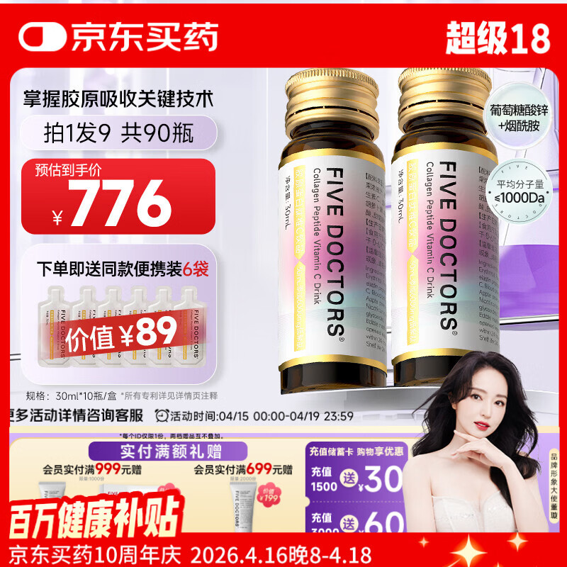 五个女博士鱼胶原蛋白肽维C小分子口服液态升级饮品2.0烟酰胺官旗店官方正品