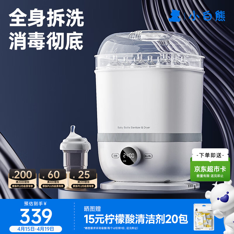 小白熊奶瓶消毒器带烘干消毒婴儿消毒奶瓶器婴儿蒸汽消毒锅柜2016