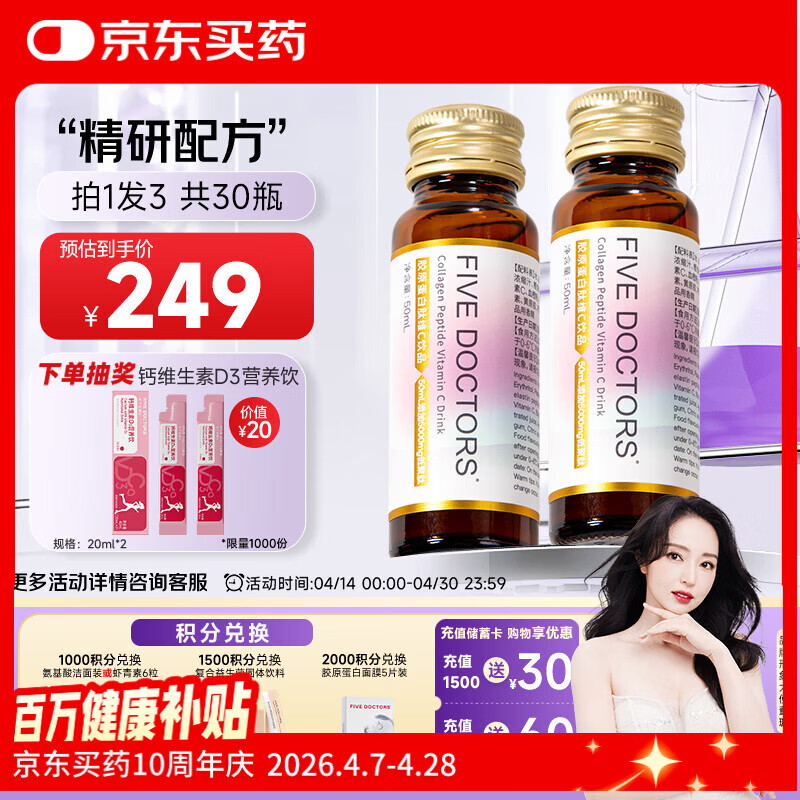 五个女博士 花少同款鱼胶原蛋白肽维C饮经典肽1.0弹性蛋白肽百香果味3盒30瓶