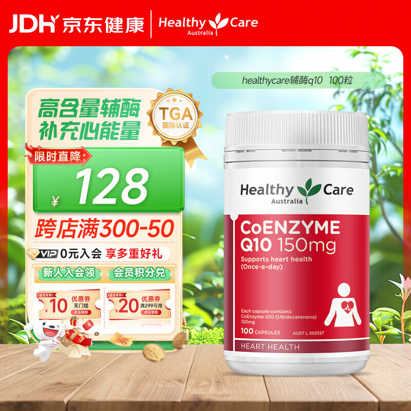 HealthyCare澳洲进口高浓度辅酶q10软胶囊中老年熬夜加班保护心脏150mg100粒