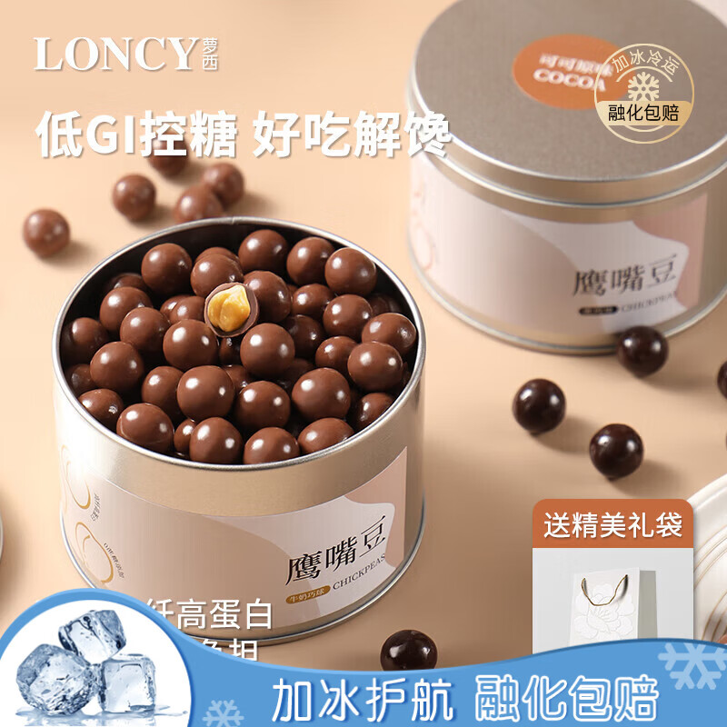 萝西（Loncy）鹰嘴豆巧克力 150g 高端进口纯可可脂无蔗糖黑巧夹心健身休闲零食