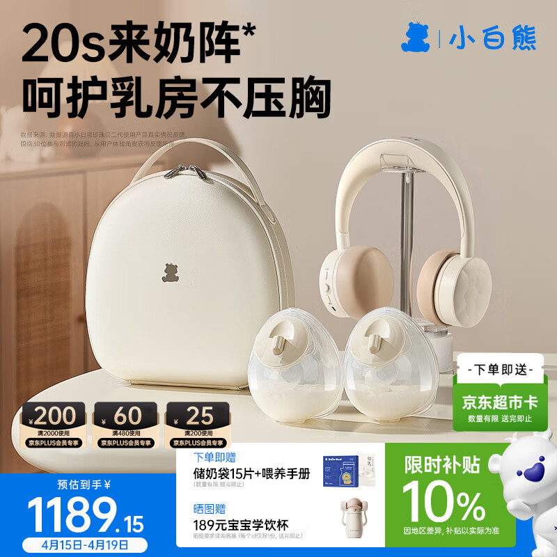 小白熊吸奶器免手扶电动按摩双边3058IIPro+冰鲜收纳包8861背奶组合