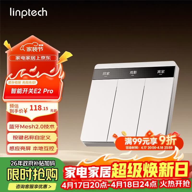 领普科技智能屏显开关E2 Pro 按键名称可改Mesh2.0已接入米家APP 零火三键