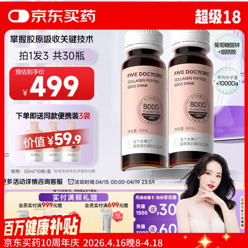 五个女博士鱼胶原蛋白肽升级肽2.0EGCG小分子口服液态饮品官旗店官方正品