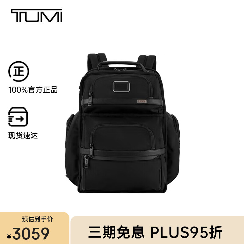 途明（TUMI）ALPHA3男士双肩包商务电脑包弹道尼龙02603580D3 生日礼物