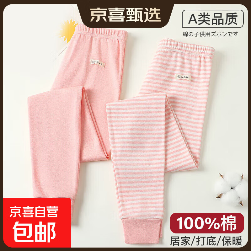 儿童秋裤女童纯棉秋冬保暖裤A类纯色中大童百搭打底校服神器裤子 粉色纯色单件 130cm （建议身高120-130）