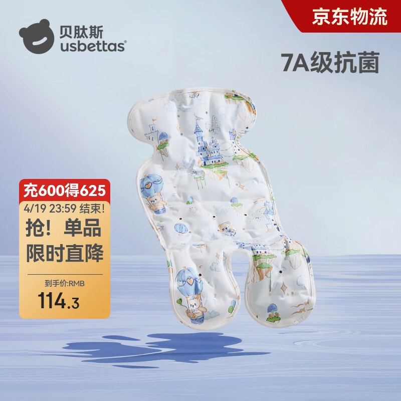贝肽斯婴儿推车凉席儿童夏季凉垫通用透气凉席宝宝手推车安全座椅坐垫 彼端之境【内芯冰珠，7A抗菌】 70*34cm