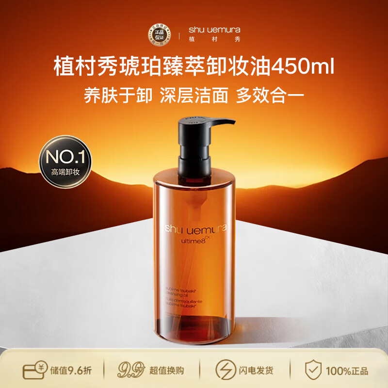 植村秀（shu uemura） 琥珀卸妆油450ml养肤洁颜油深层清洁温和洁面 生日礼物送女友