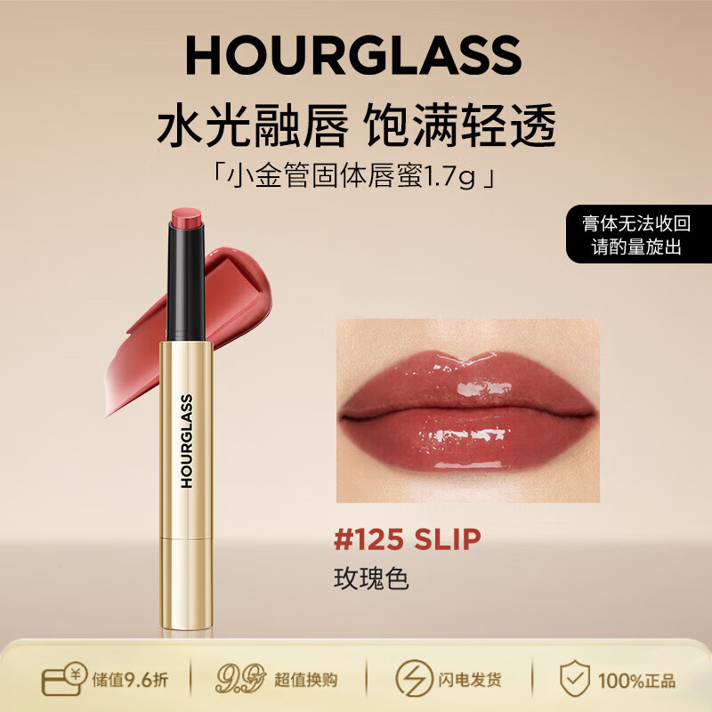 HOURGLASS钟楚曦同款小金管固体口红显白125#晶透玫瑰 1.7g 生日礼物送女友