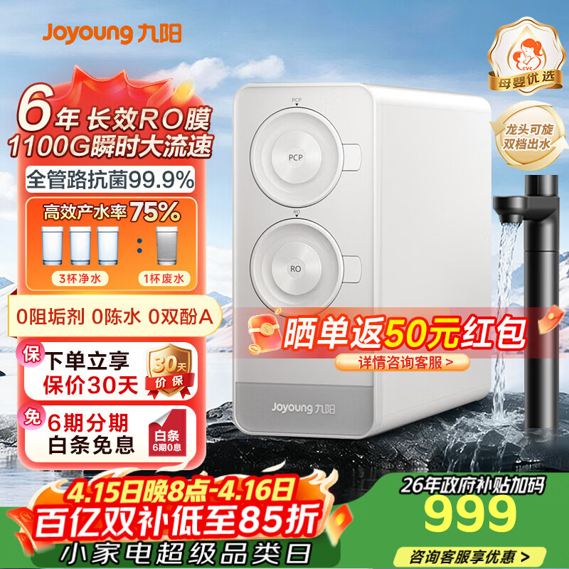 九阳（Joyoung）厨下净水器双出水净饮机直饮机1100G6年长效反渗透RO膜JYW-RO1505