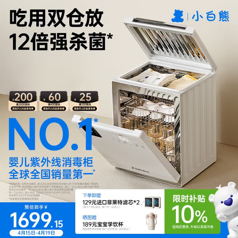 小白熊星钻双仓消毒柜婴儿奶瓶消毒烘干一体机紫外线奶瓶消毒柜28L-S1.1