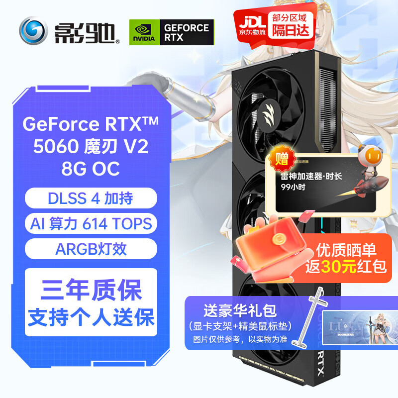 Ӱ�� RTX 5060 8G �����Կ� ������ ħ�� V2 OC ��Ϸ�����Ⱦ 2879Ԫ
