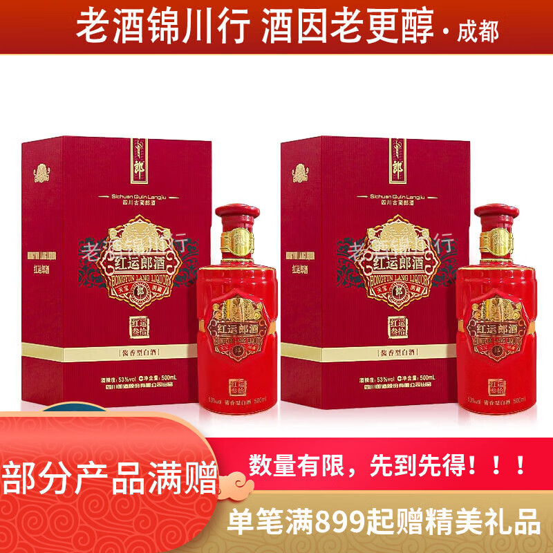郎酒 红运郎酒 三十（30）53度 500ml/998ml 酱香型白酒 奢香藏品 500ml*2瓶