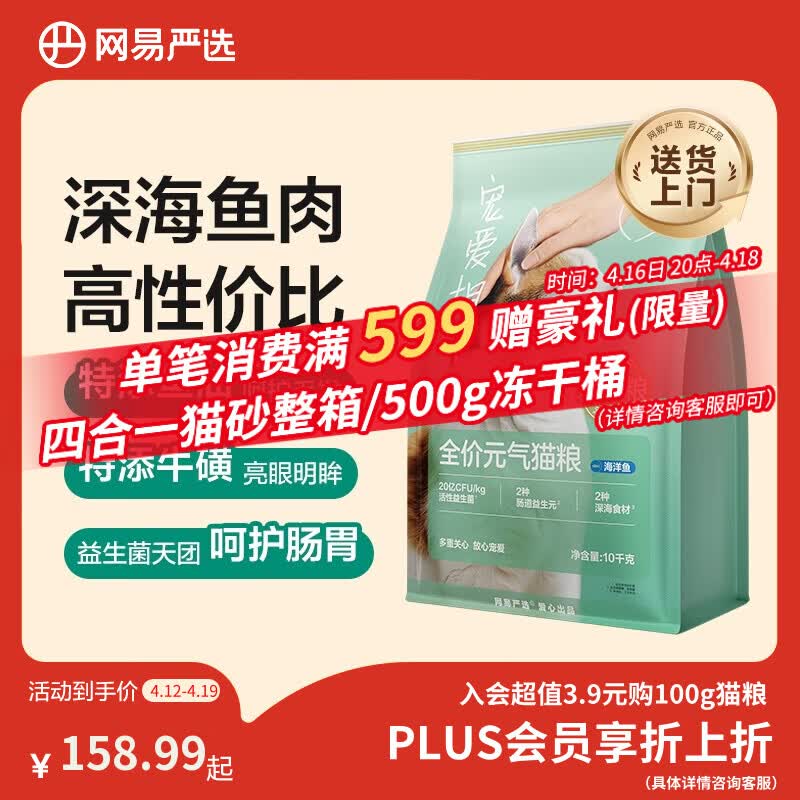 网易严选宠爱全价猫粮 实惠主粮成幼猫爱心三文鱼油美毛护胃 海洋鱼味10kg