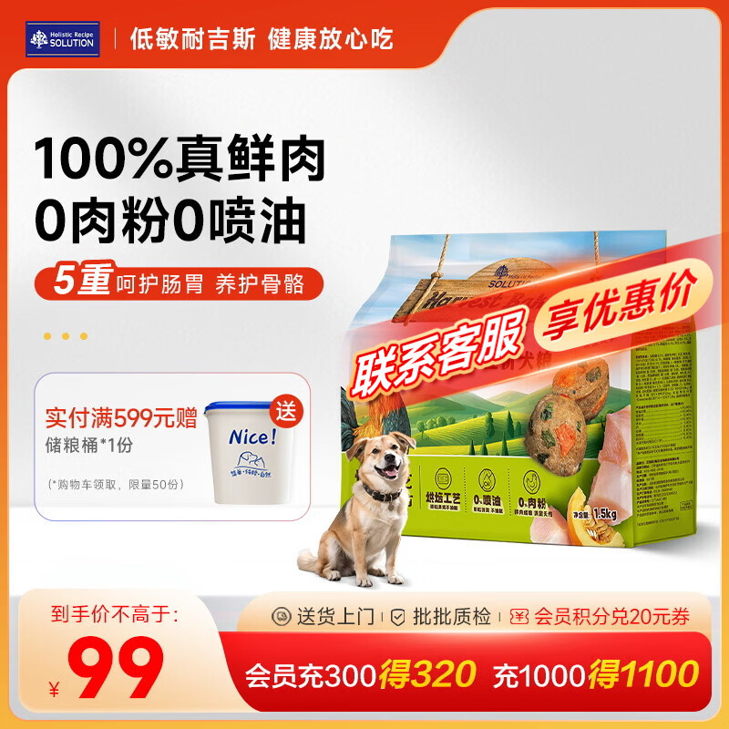 耐吉斯鲜肉烘焙狗粮鲜鸡肉益生菌益生元护肠胃成犬幼犬犬粮100%真鲜肉 0肉粉1.5kg有效期26年7月