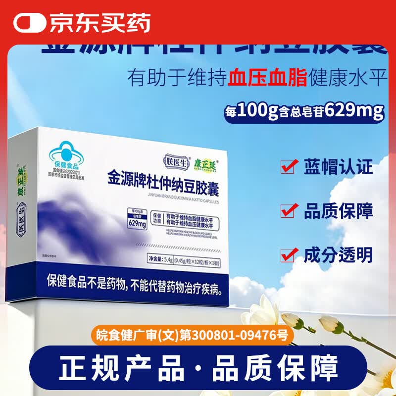 康正延金源牌杜仲纳豆胶囊 12粒*2盒 【改善装】