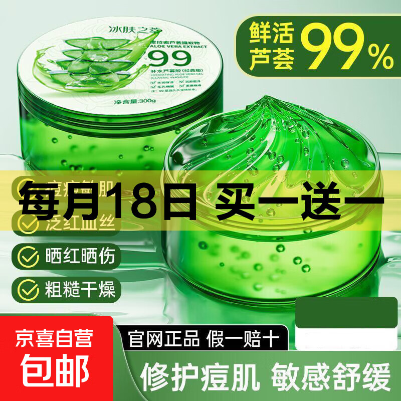 国货芦荟胶保湿补水祛斑淡斑淡痘印收缩毛孔晒后修复提亮肤色面霜 冰肤之萃补水芦荟胶【1盒】共300g