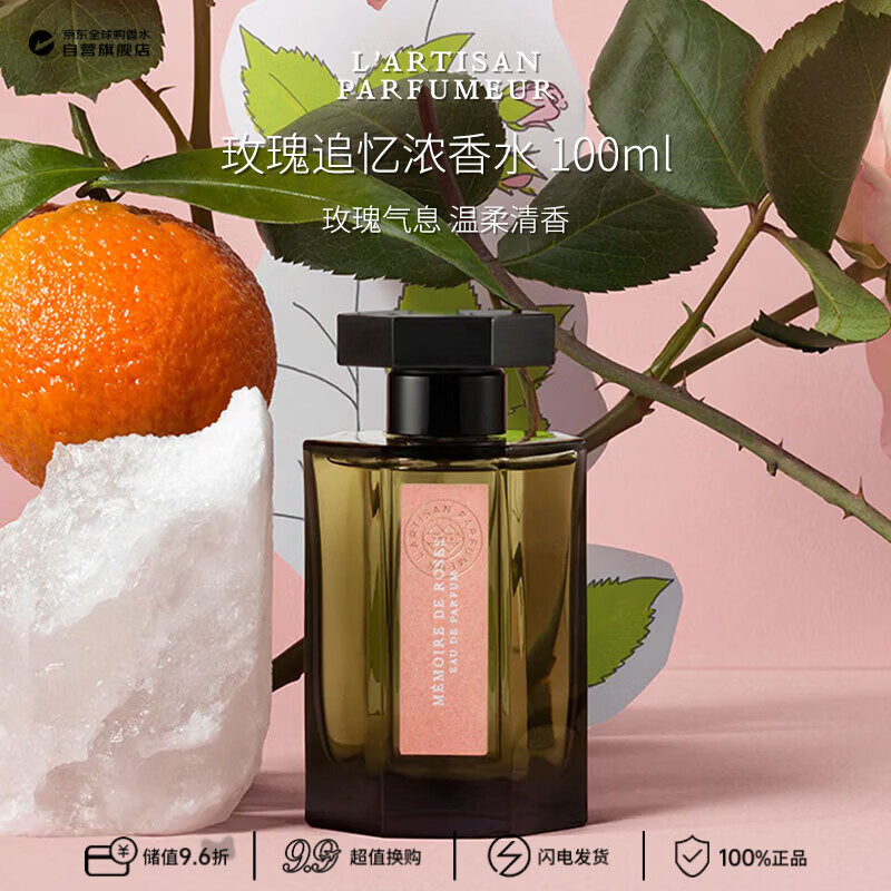 阿蒂仙之香（L'ARTISAN PARFUMEUR）玫瑰追忆浓香水100ml 木质花香调 生日礼物