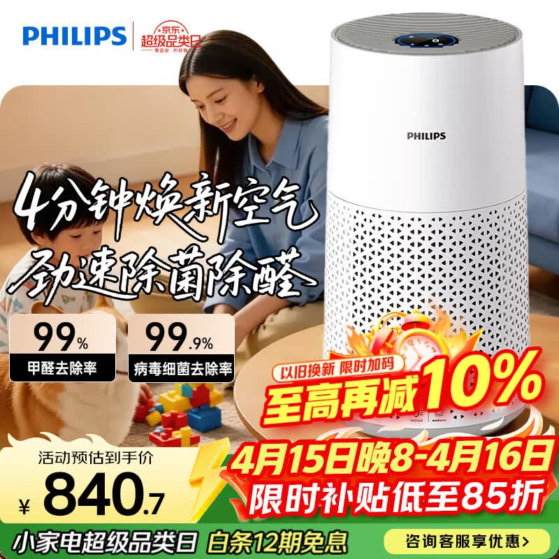 飞利浦（PHILIPS）空气净化器除甲醛烟味神器新房专业家用孕妇婴儿室内换气鼻炎杀菌净化机除螨尘花粉过敏原AC0917