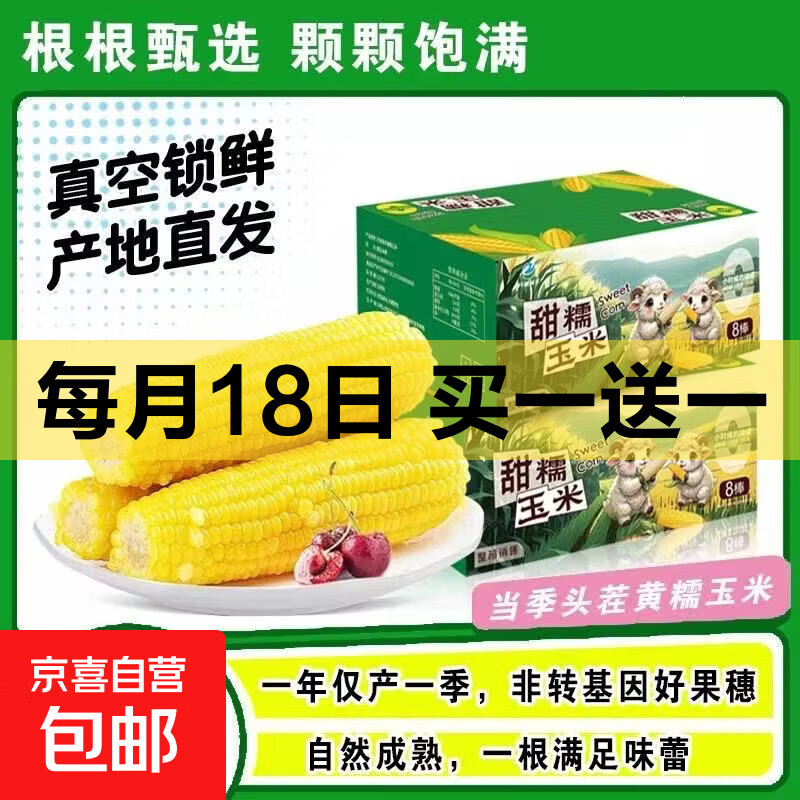 开源保丰新东北黄糯玉米棒苞米真空装黄糯玉米新鲜头茬早餐代餐 头茬黄糯玉米4根均重>180g