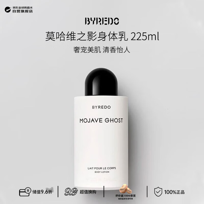 BYREDO柏芮朵 百瑞德莫哈维之影香氛身体乳225ml生日礼物