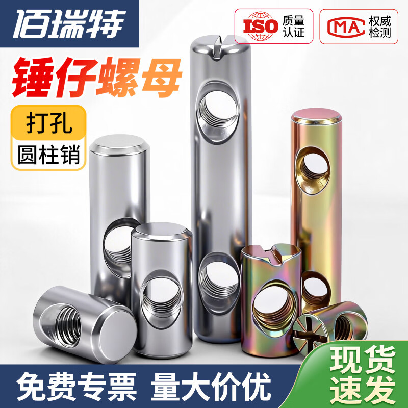 佰瑞特（bairuite）彩锌锤仔螺母双孔螺母家具二合一连接件大全打孔圆柱销双孔圆柱销 打孔圆柱销M2.5*4*10洗白单孔（20粒）