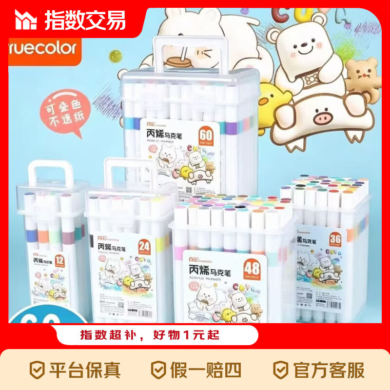 真彩正版筒装丙烯马克笔学生版彩笔一年级水彩笔幼儿园专用画笔可叠色 真彩筒装24色丙烯马克笔