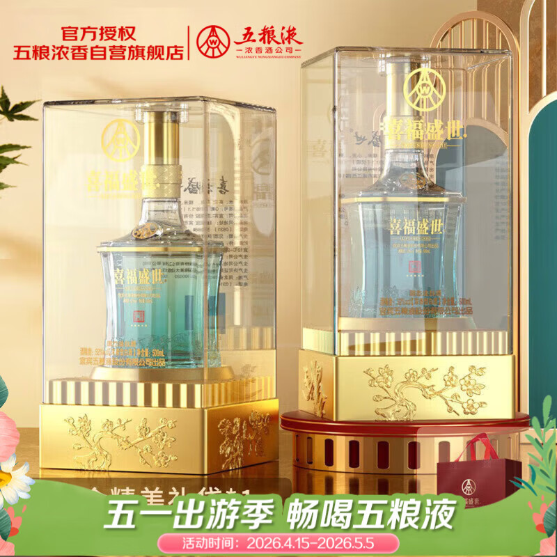 五粮液喜福盛世白酒52度500ml*2瓶 149元 - 线报酷