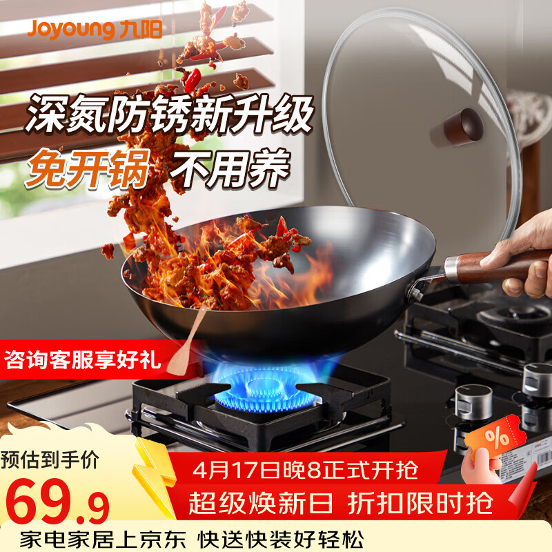 九阳（Joyoung）炒锅铁锅健康无涂层精铁家用炒菜锅不易生锈炉灶通用32cm带盖C121
