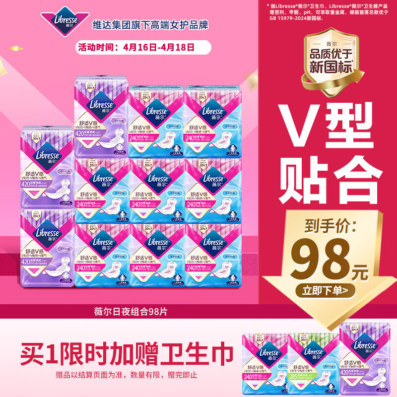 薇尔V感超薄贴合透气防漏日夜组合装98片卫生巾京东自营姨妈巾