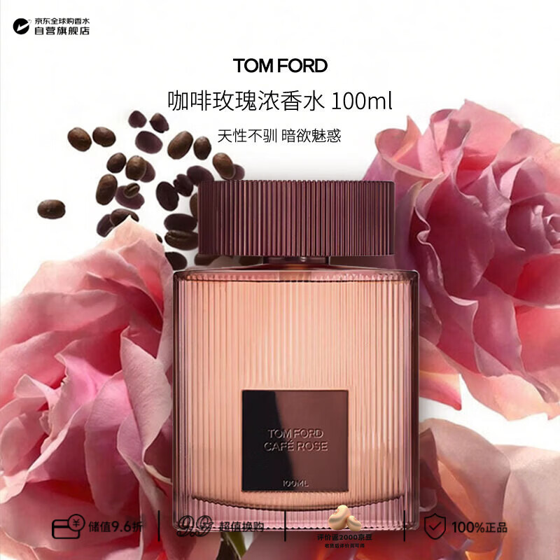 汤姆.福特（TOM FORD）咖啡玫瑰浓香水 100ml 花香调 生日礼物