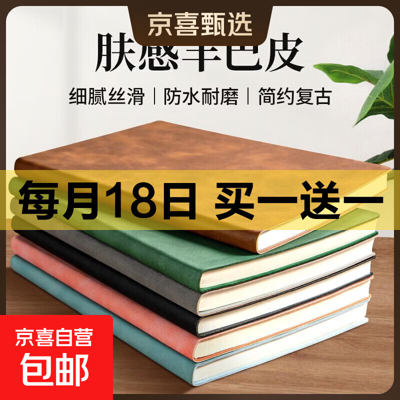 羊巴皮皮面本A5笔记本新款本子简约学生大号加厚会议记录商务办公日记本考研摘抄本记录本手账本 【特惠！】A5羊巴皮本-随机颜色【78张156页】 1本