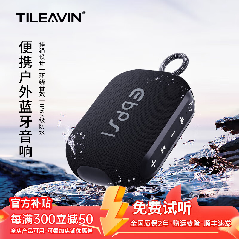 TILEAVIN德国品牌【2026新款】蓝牙音箱无线迷你小音响户外便携IPX67级防水高音质低音炮挂绳设计HIFI音质 曜石黑【360°环绕音效】