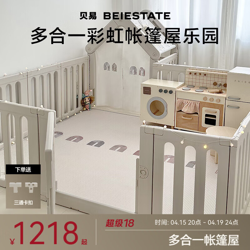 贝易彩虹围栏地上爬爬垫婴儿客厅围栏小房子儿童护栏帐篷屋游乐园 帐篷屋围栏150*180+彩虹垫2cm-XPE