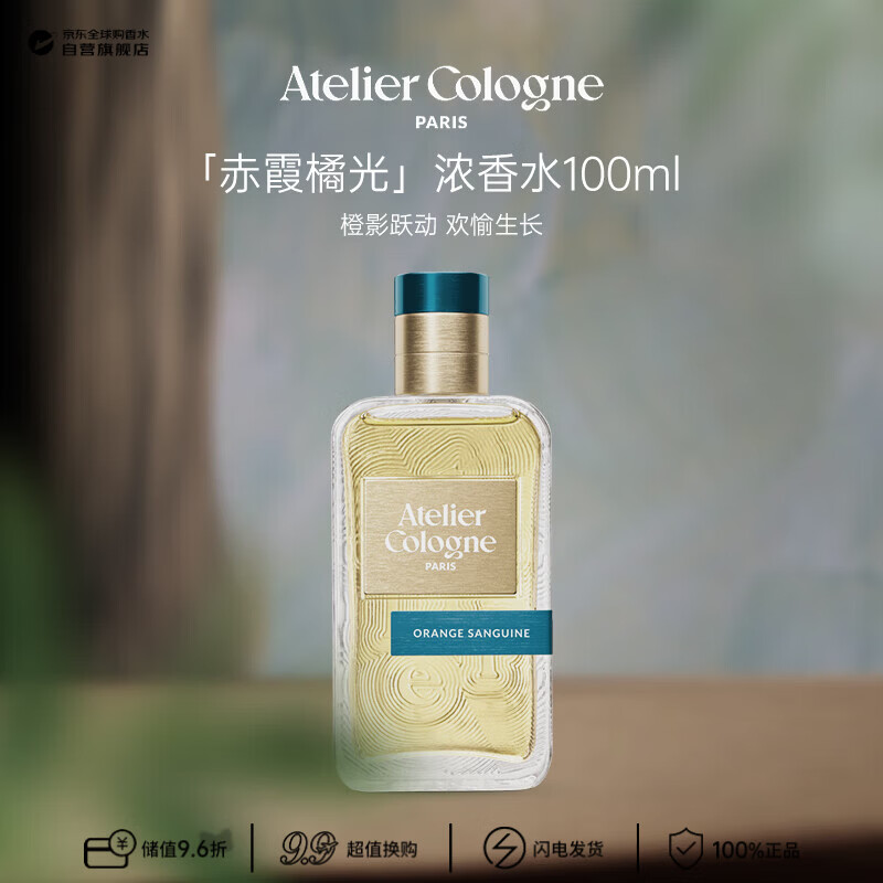 欧珑（Atelier Cologne）赤霞橘光浓香水100ml 柑橘麝香 王楚钦同款生日礼物