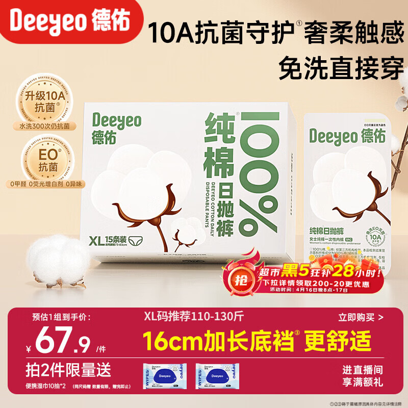 德佑一次性内裤女孕产妇出差生理期纯棉内裤10A抑菌XL码15条