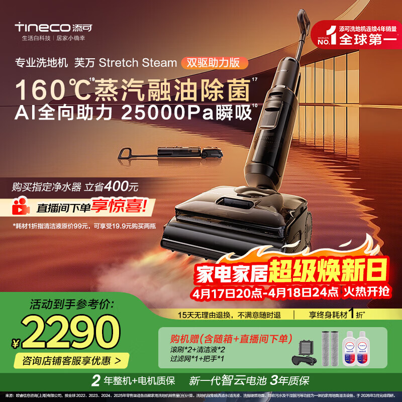 添可芙万StretchSteam双驱助力版蒸汽洗地机躺平0缠毛吸拖自动清洗扫地机器人