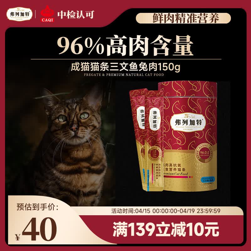 弗列加特 96%高含肉量主食营养猫条 成猫湿粮 三文鱼兔肉150g（15g*10支）
