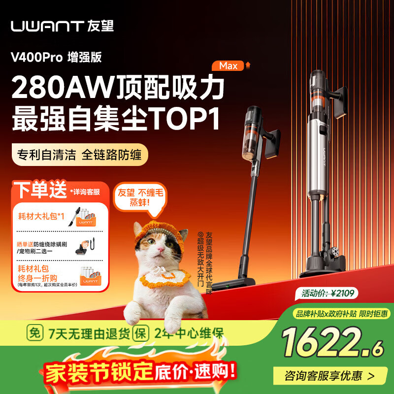 UWANT友望吸尘器V400Pro增强版家用无线顶配大吸力自集尘【仿生手自清洁】防缠长续航车用手持