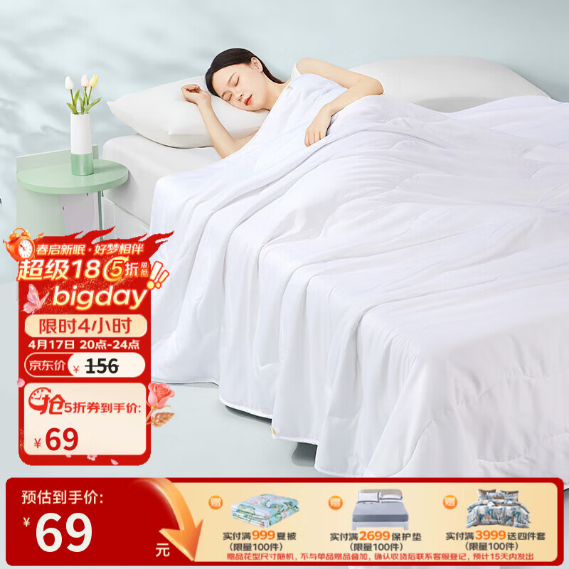富安娜家纺七孔抗菌夏凉被152*210cm 69元 - 线报酷