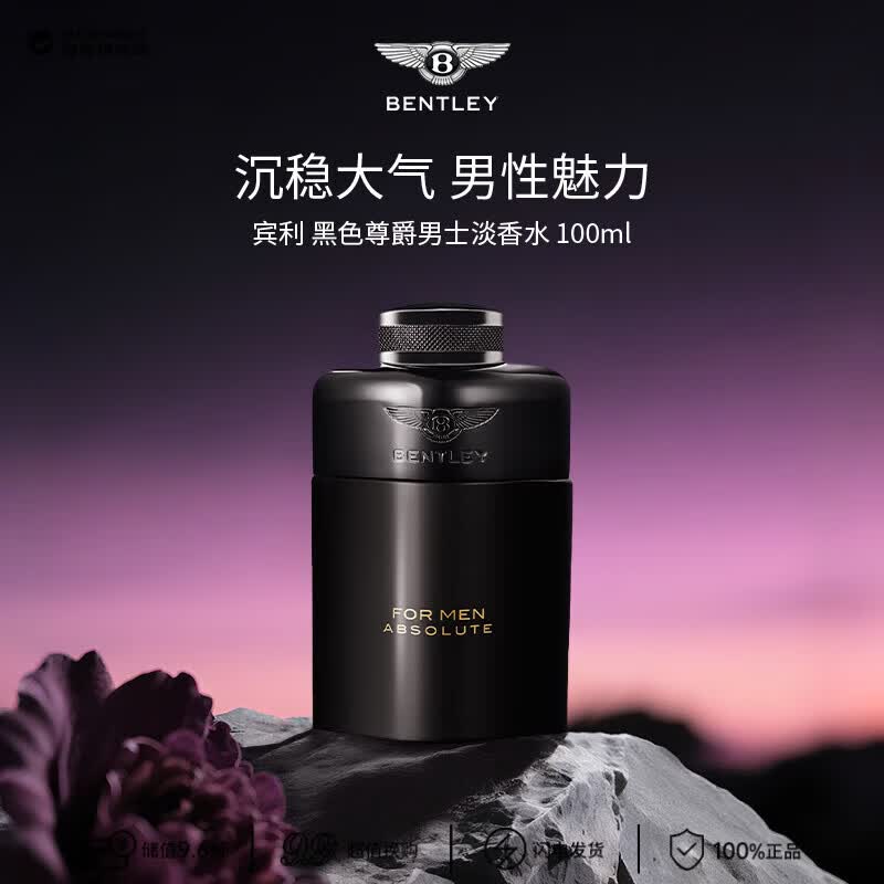 宾利（bentley）黑色尊爵男士浓香水100ml清新木质调男士生日礼物