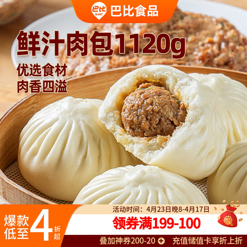 巴比鲜汁肉包1120g共16只 包子儿童早餐半成品面点早点新老包装随机发