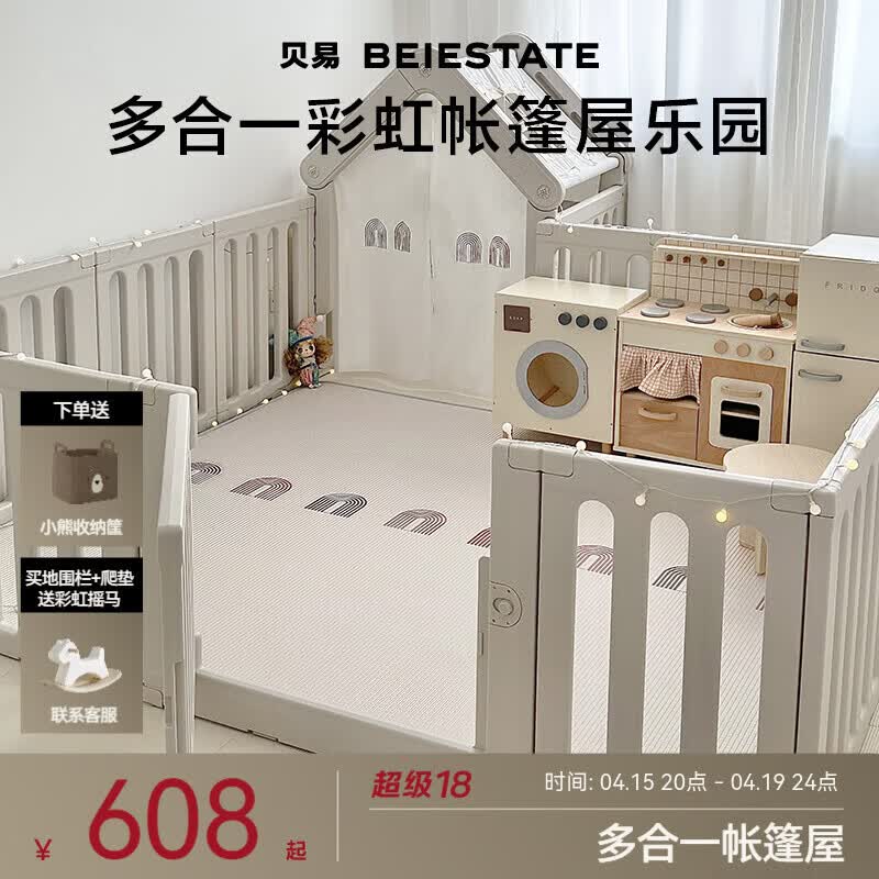 贝易彩虹围栏地上爬爬垫婴儿客厅围栏小房子儿童护栏帐篷屋游乐园 帐篷屋围栏180*240+PU 4-IXPE+书架