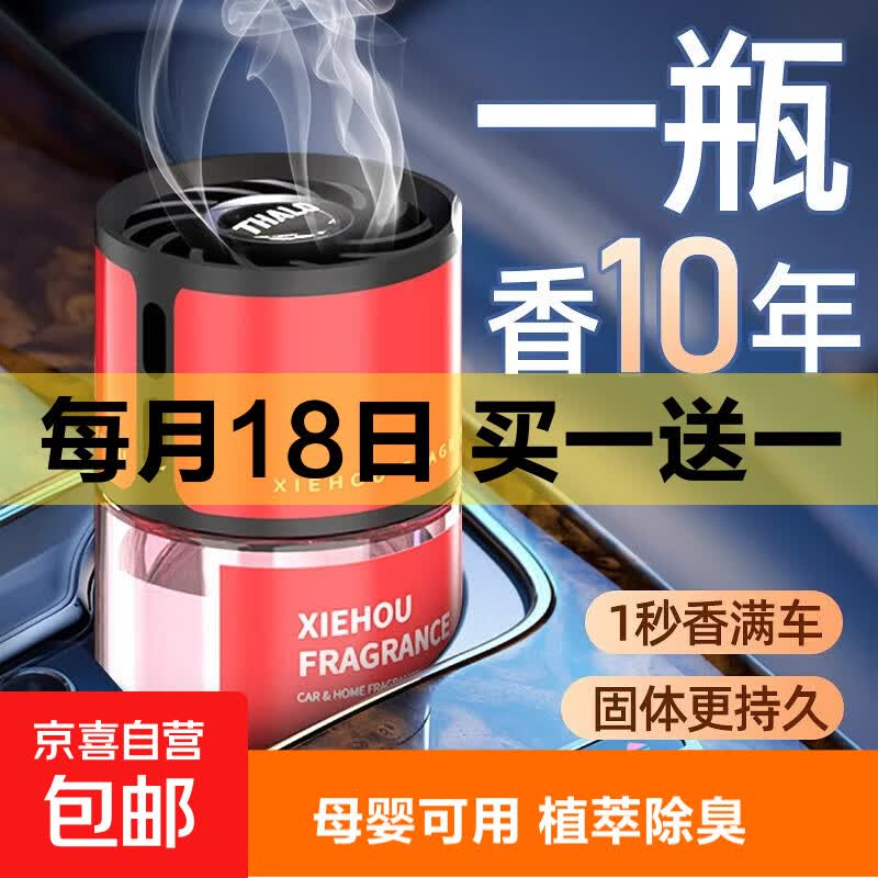 车载香薰汽车香水高端摆件车载专用高级香水新款涡轮香氛持久留香 涡轮香薰【邂逅】