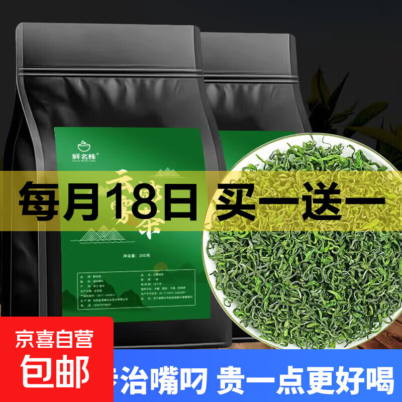 2026年新茶云雾绿茶茶叶浓香型高山春茶散茶炒青 【买半斤送半斤】云雾绿茶250g*2袋